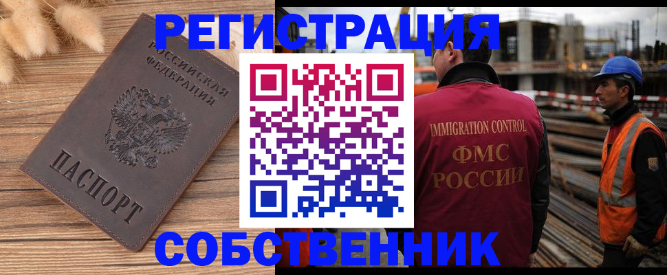 прописка регистрация в Рыльске