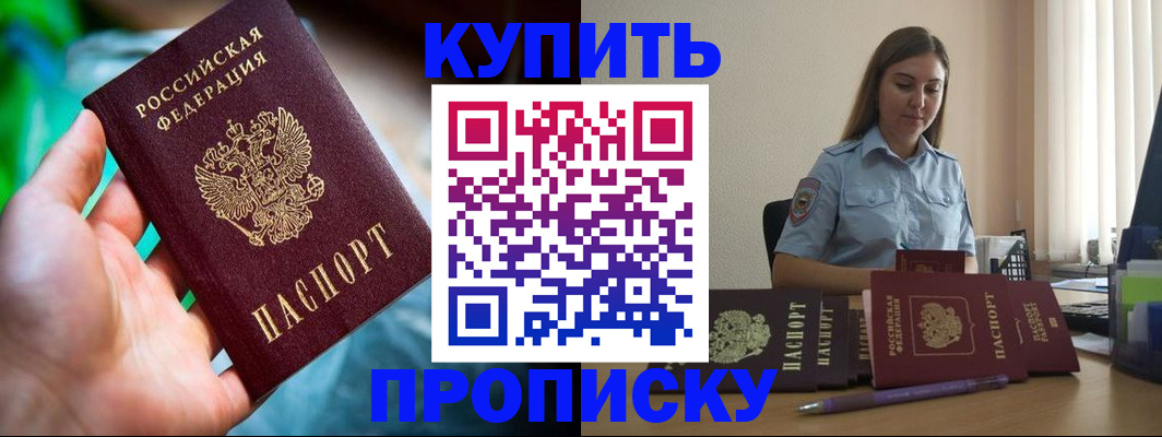 прописка законно в Рыльске