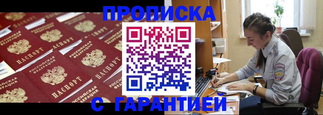 прописка ребенка в Рыльске